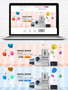 家电促销图片免费下载 家用电器销售营销利器